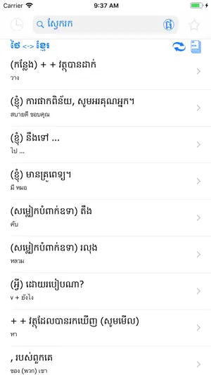 AIO Khmer Dictionary截图3