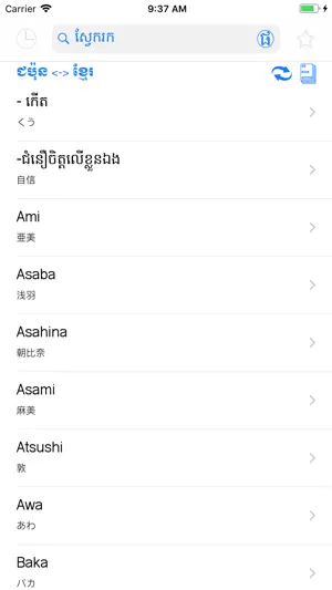 AIO Khmer Dictionary截图4