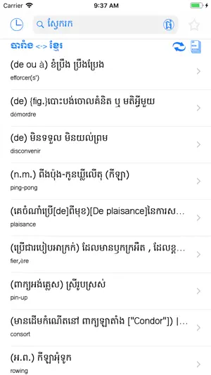 AIO Khmer Dictionary截图5