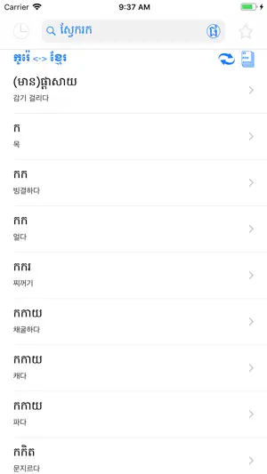 AIO Khmer Dictionary截图6
