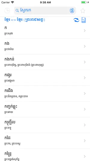 AIO Khmer Dictionary截图8