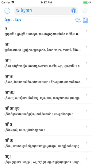 AIO Khmer Dictionary截图1