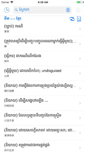 AIO Khmer Dictionary截图7