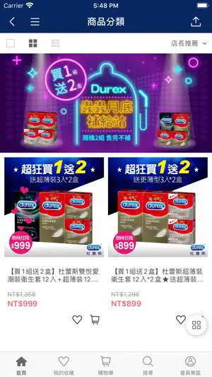 Durex官方APP旗艦店截图2