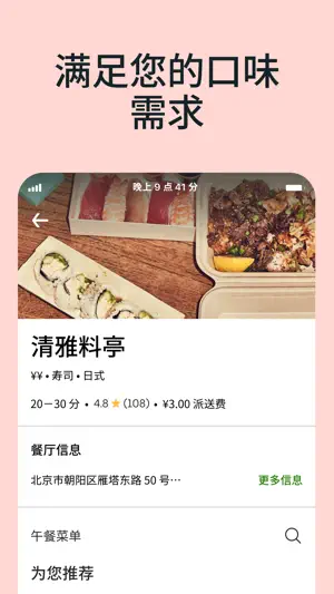 Uber Eats 优食：餐点派送截图1