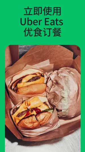 Uber Eats 优食：餐点派送截图5