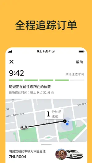 Uber Eats 优食：餐点派送截图3