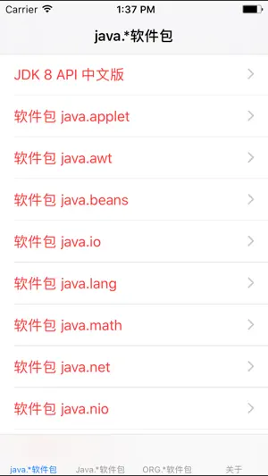 Java API 开发人员参考文档-中文版截图2