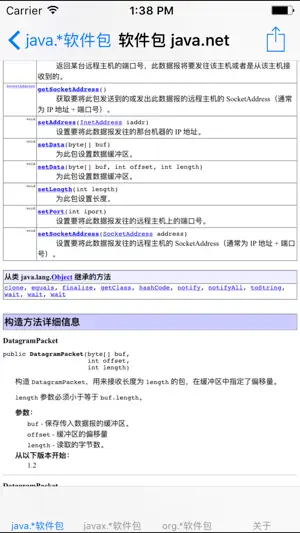 Java API 开发人员参考文档-中文版截图4