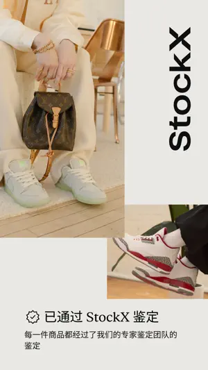 StockX：运动鞋和服饰截图1