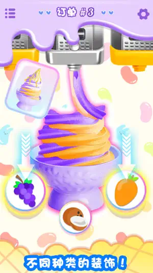 女生游戏: 做冰淇淋休闲小游戏截图4