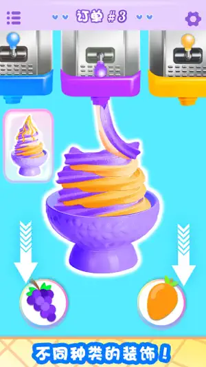 女生游戏: 做冰淇淋休闲小游戏截图2