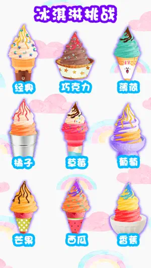 女生游戏: 做冰淇淋休闲小游戏截图7