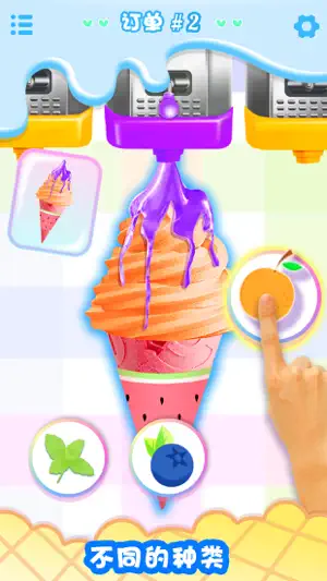 女生游戏: 做冰淇淋休闲小游戏截图6