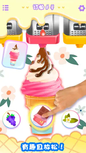 女生游戏: 做冰淇淋休闲小游戏截图5