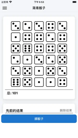 简易骰子截图2