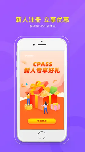 CPASS办公场地预订平台截图3