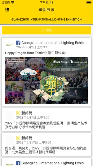 广州国际照明展览会截图1