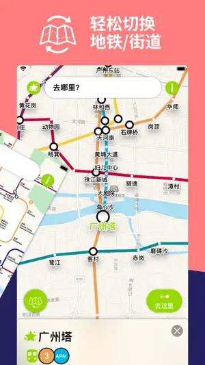广州地铁 地图和路线规划器截图2