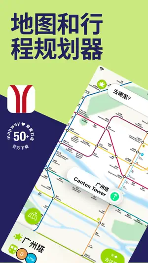 广州地铁 地图和路线规划器截图1