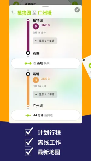 广州地铁 地图和路线规划器截图3