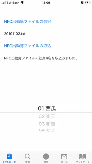 NFC出勤簿截图1
