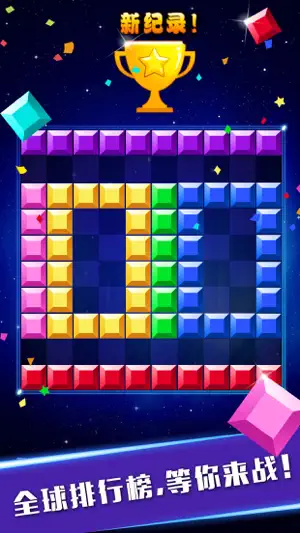 方块消除 - 方块放置单机游戏截图3